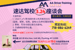 3.24速达驾校司机座谈会，免费报名~