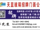 天蓝广告招牌/铝合金玻璃门面公司专业翻新制作各类广告雨棚、立体发光字、PVC字、室内