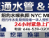 速通水管 & 街喉