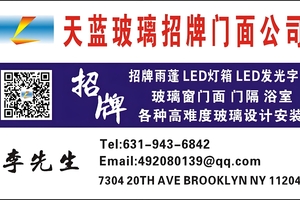 天蓝广告招牌/铝合金玻璃门面公司专业翻新制作各类广告雨棚、立体发光字、PVC字、室内