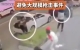 美国退伍军人及时击杀枪手，避免大规模枪击事件