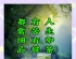人生如茶，苦后回甘