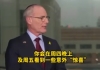 以驻美大使预告重大行动：周四晚上有“惊喜” 寻呼机爆炸那是小儿科
