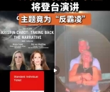 “演唱会出轨门”女主卖票演讲