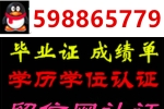 薇 亻言5988 65 779办-加-拿-大-各-大-学-毕-业-正-文-凭