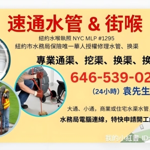 速通水管 & 街喉