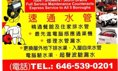 速通水管 646-539-0201