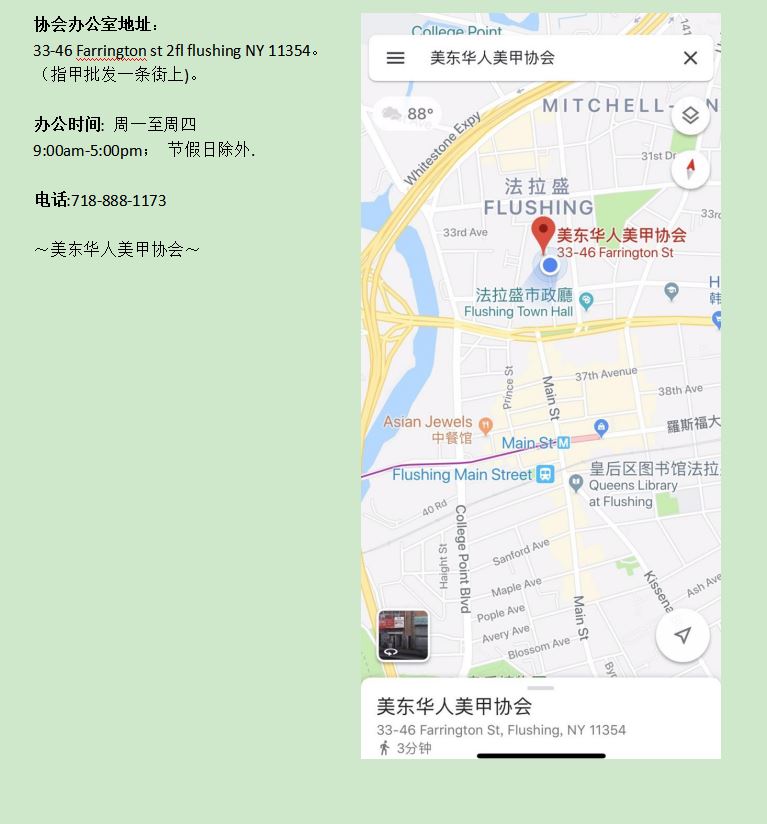 美东美甲协会谷歌地址截图2.JPG