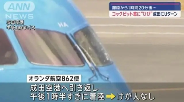 一架波音客机在日本起飞后驾驶窗出现裂痕 已紧急返航