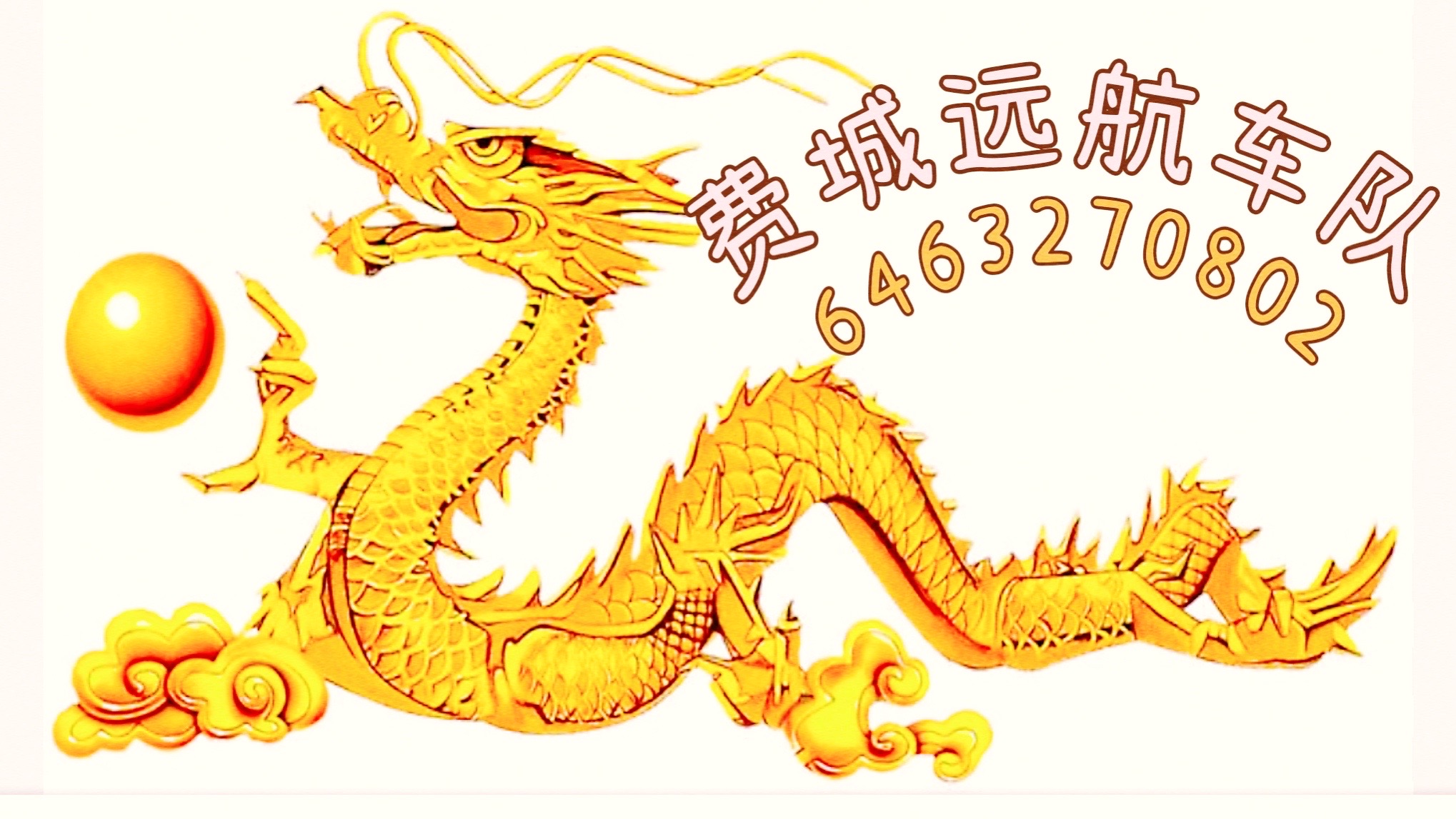 宾州費城电召车队（搬家、接送机、各种包车）