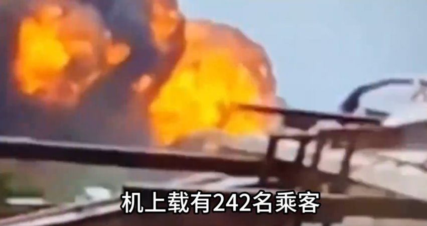 印度失事客机242人全部遇难，地面5名医学生也不幸遇难