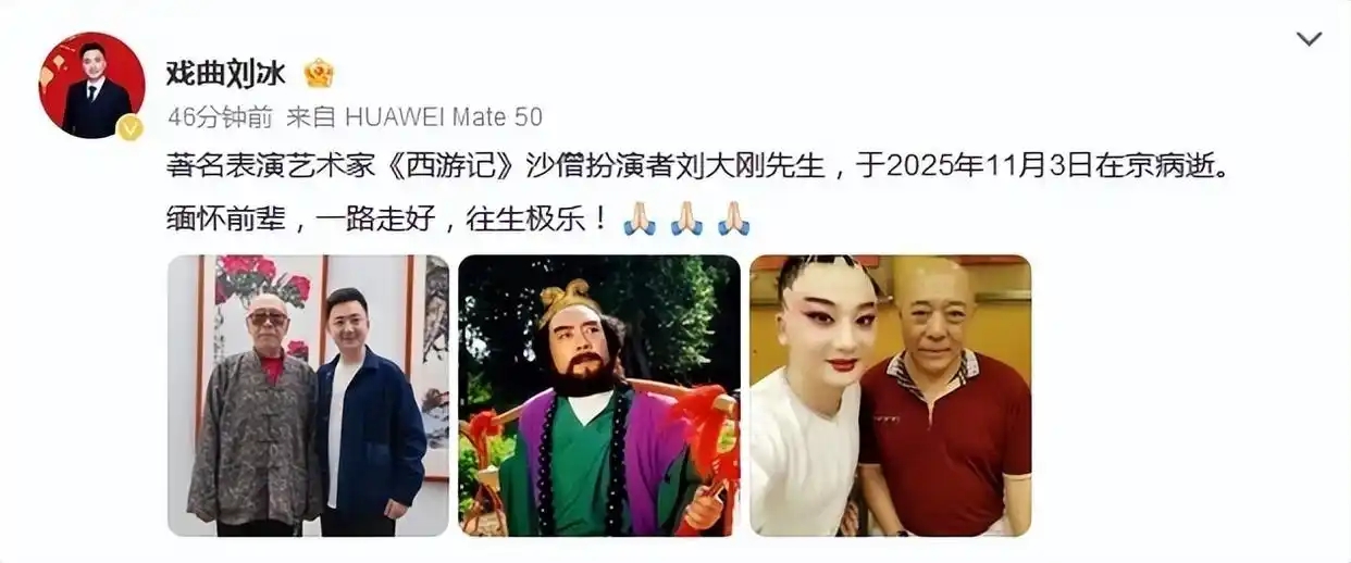 沙僧扮演者刘大刚去世