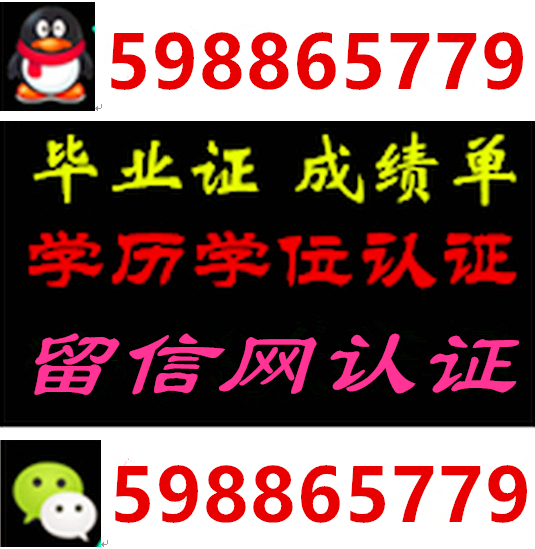 QQ/微信:5988 65 779办蒙特利尔、渥太华~麦吉尔、康卡迪亚大学等文凭