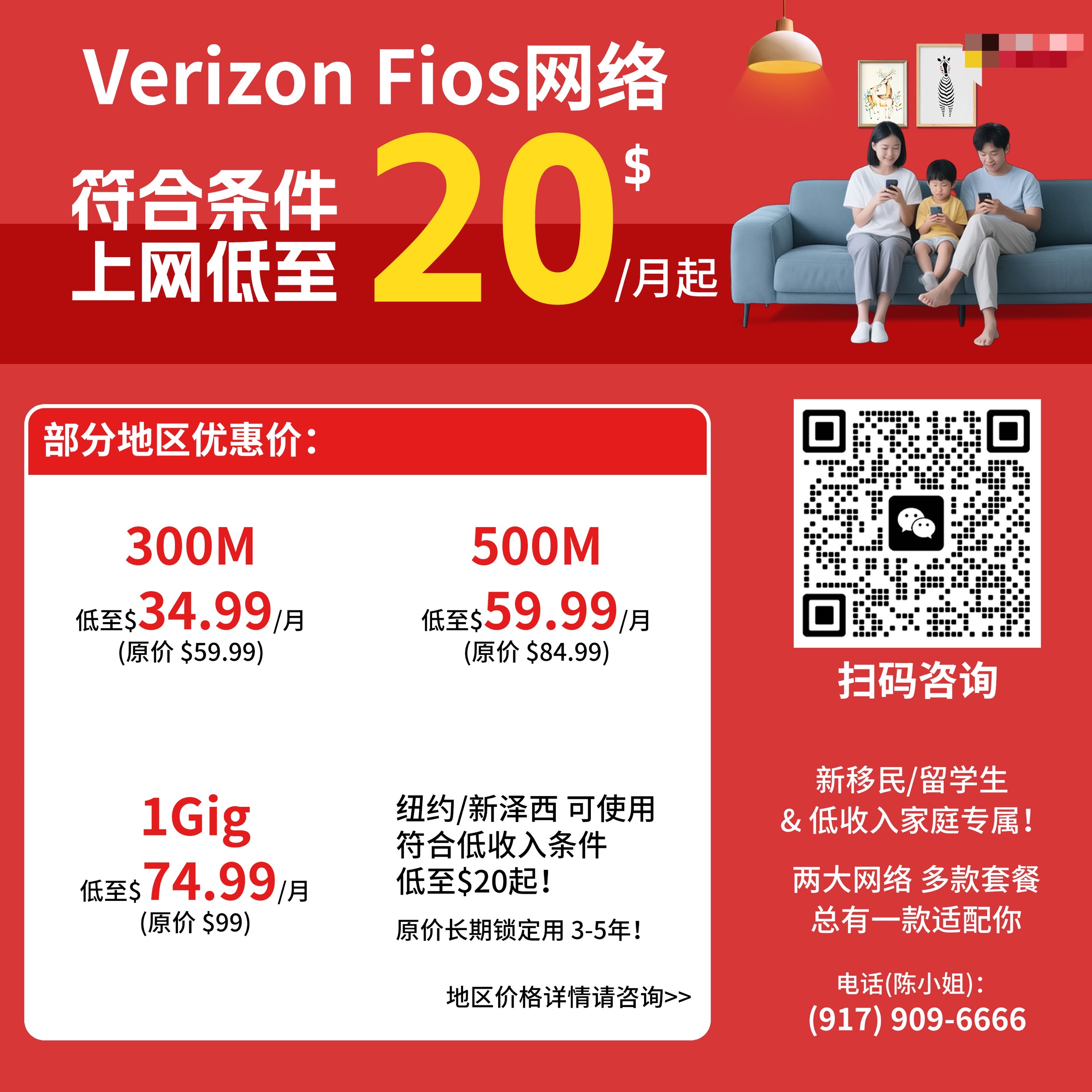 纽约最便宜的家庭网络，月费低至$20/月！