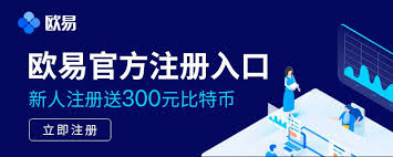 欧易数字货币交易平台