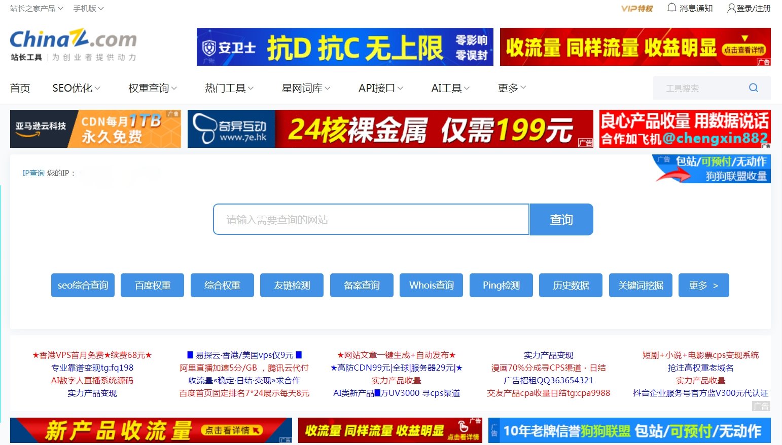 站长工具- 站长之家
