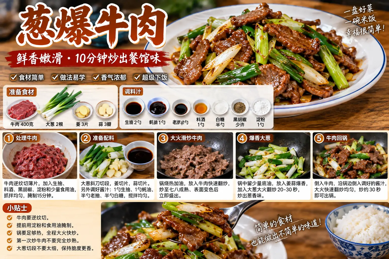 葱爆牛肉.webp