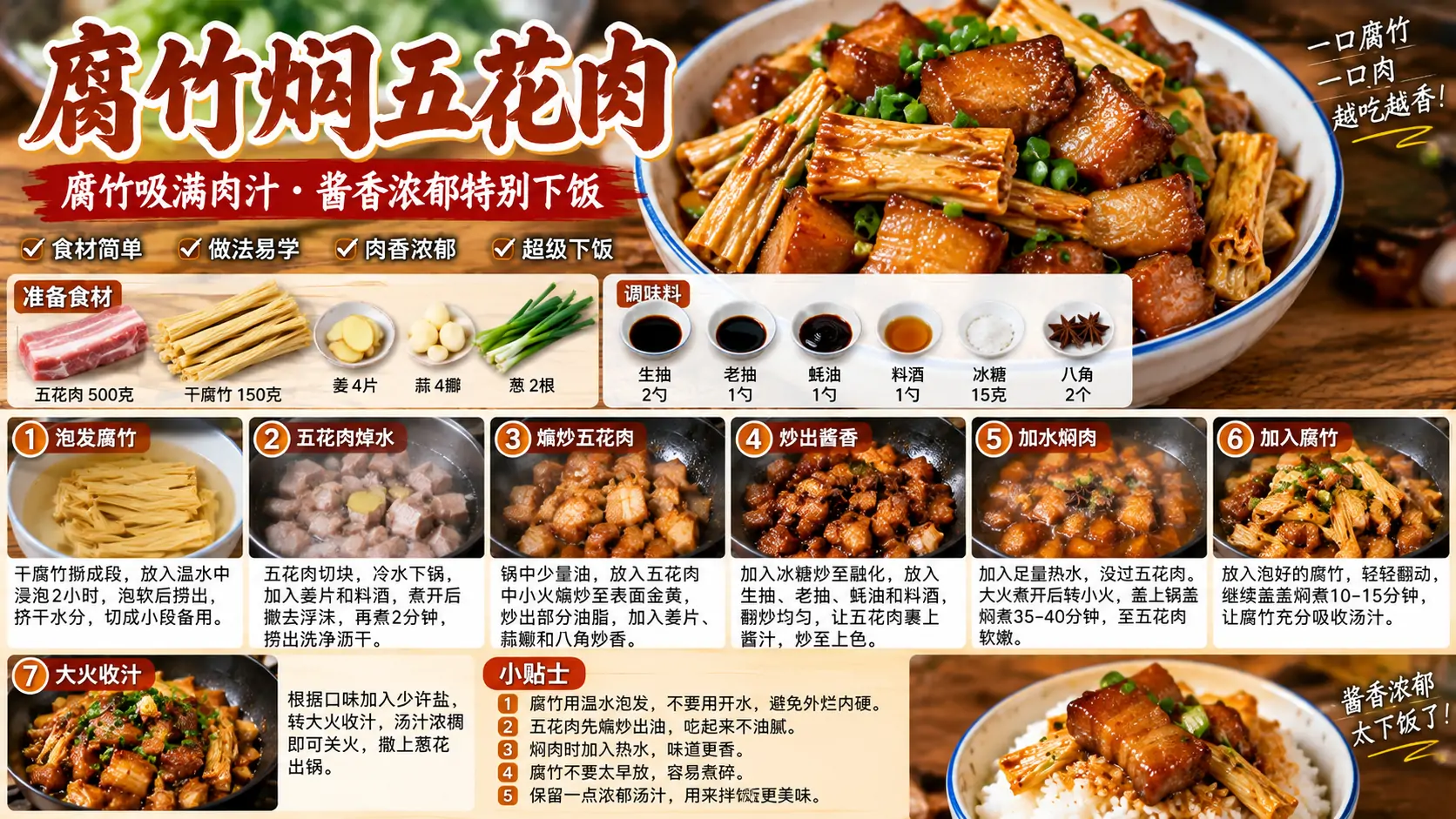 腐竹焖五花肉.webp