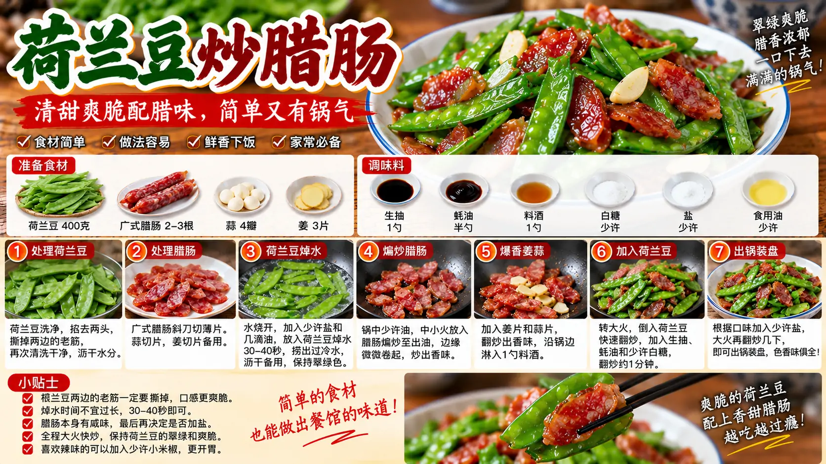 荷兰豆炒腊肠.webp