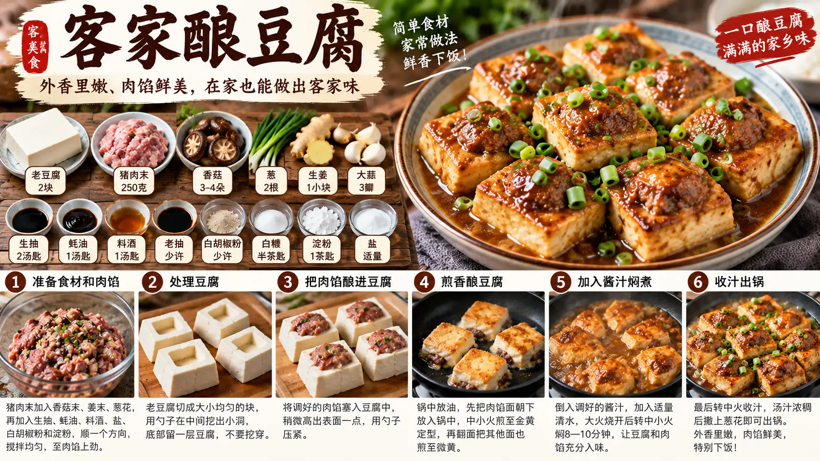 客家酿豆腐.webp