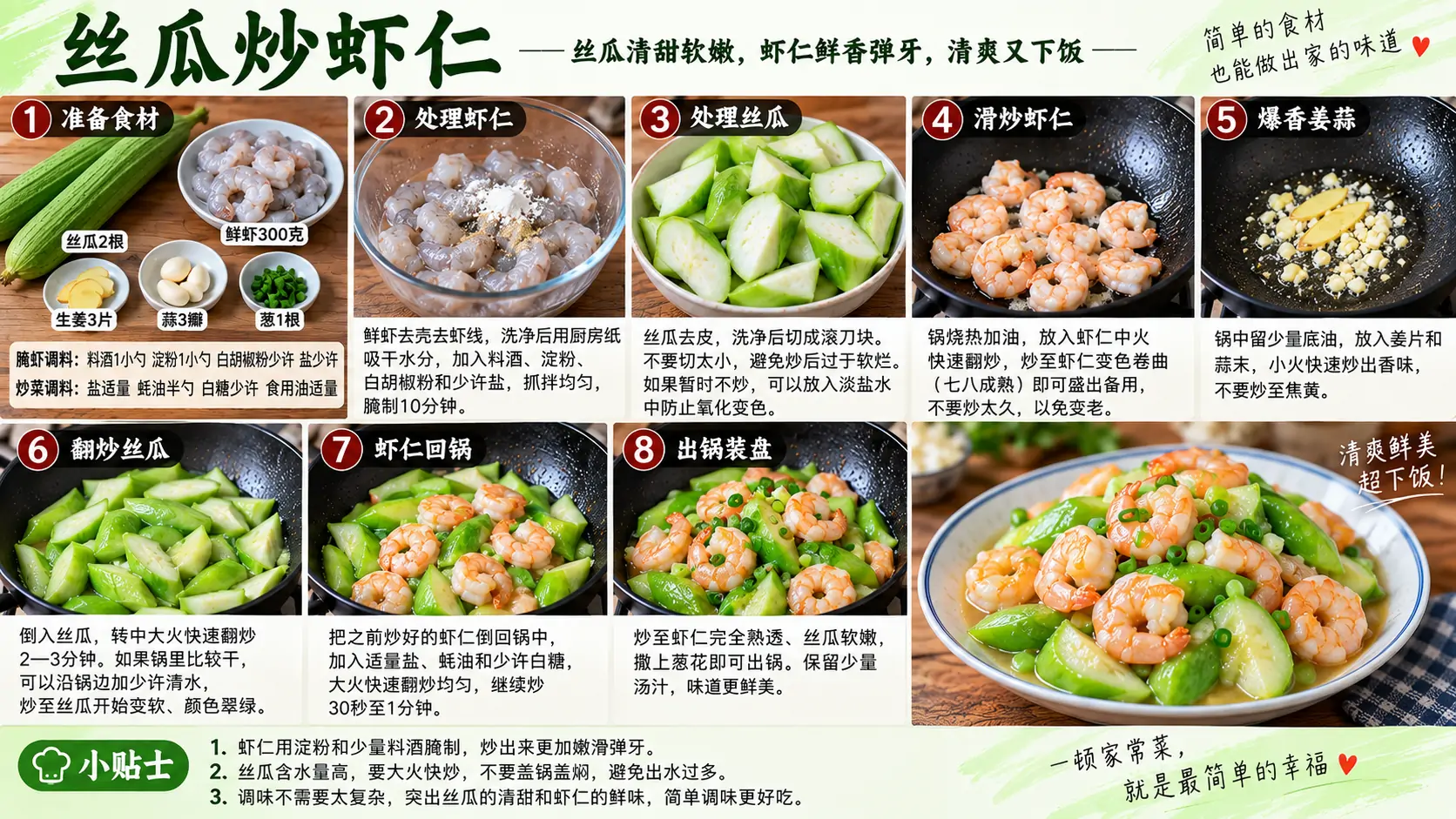 丝瓜炒虾仁.webp