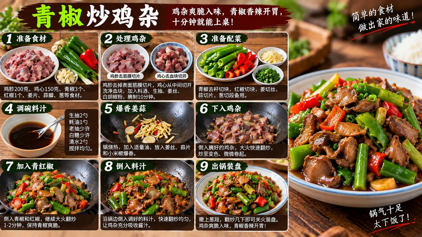 青椒炒鸡杂.webp