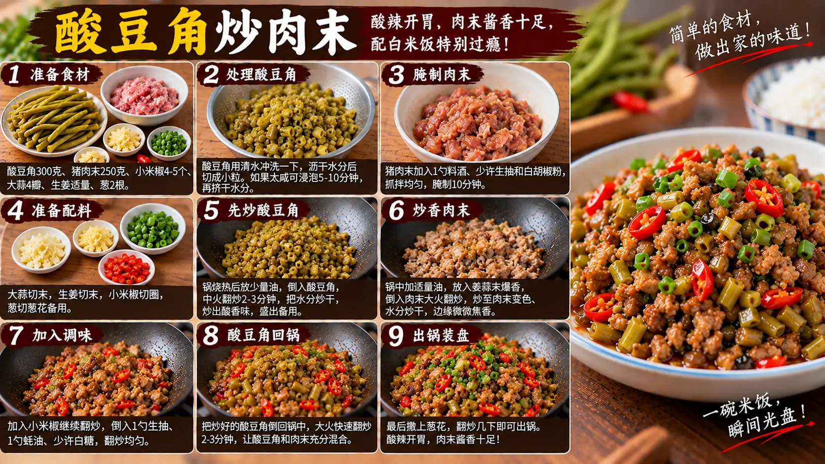酸豆角炒肉末.webp