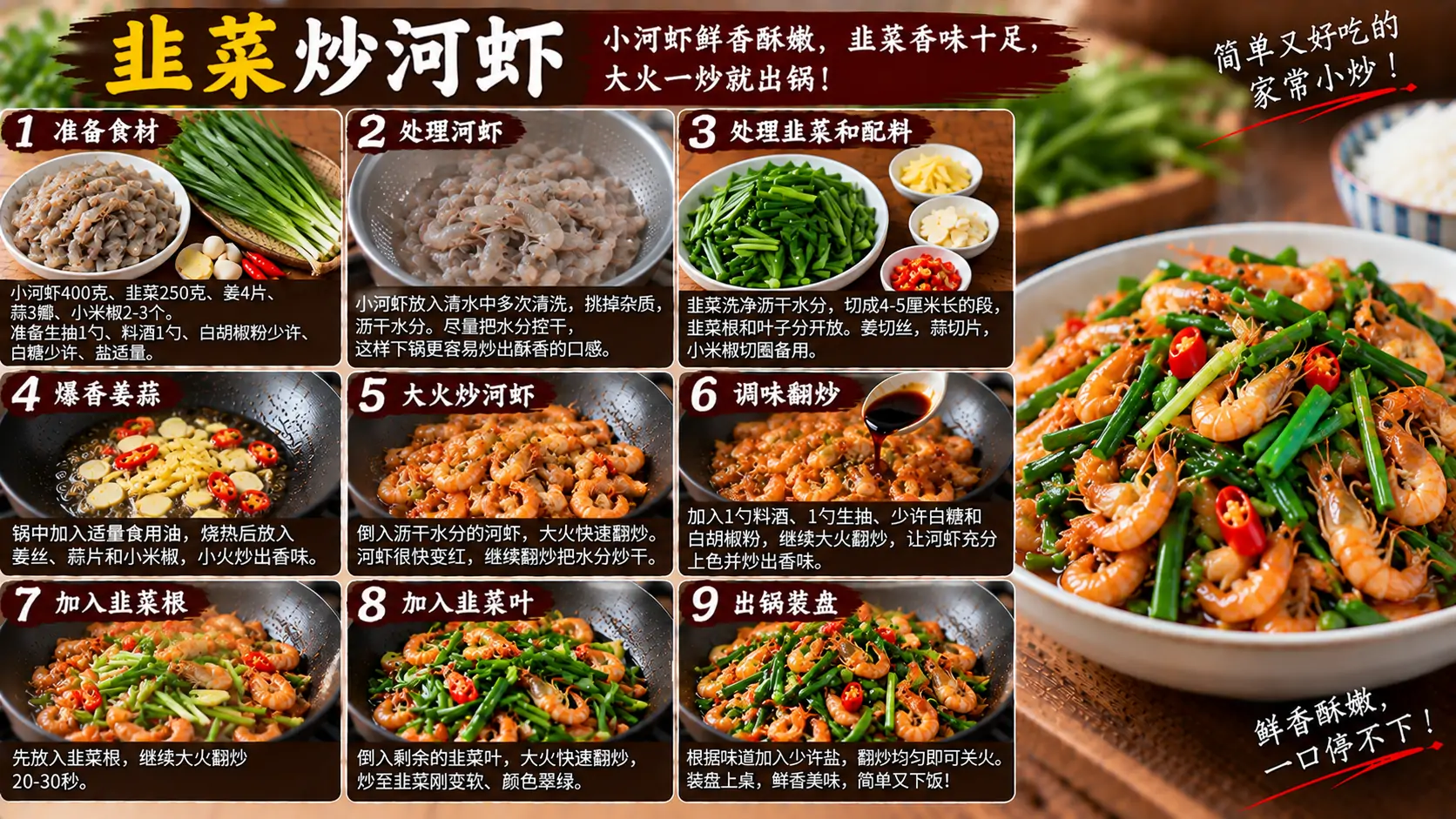 韭菜炒河虾.webp