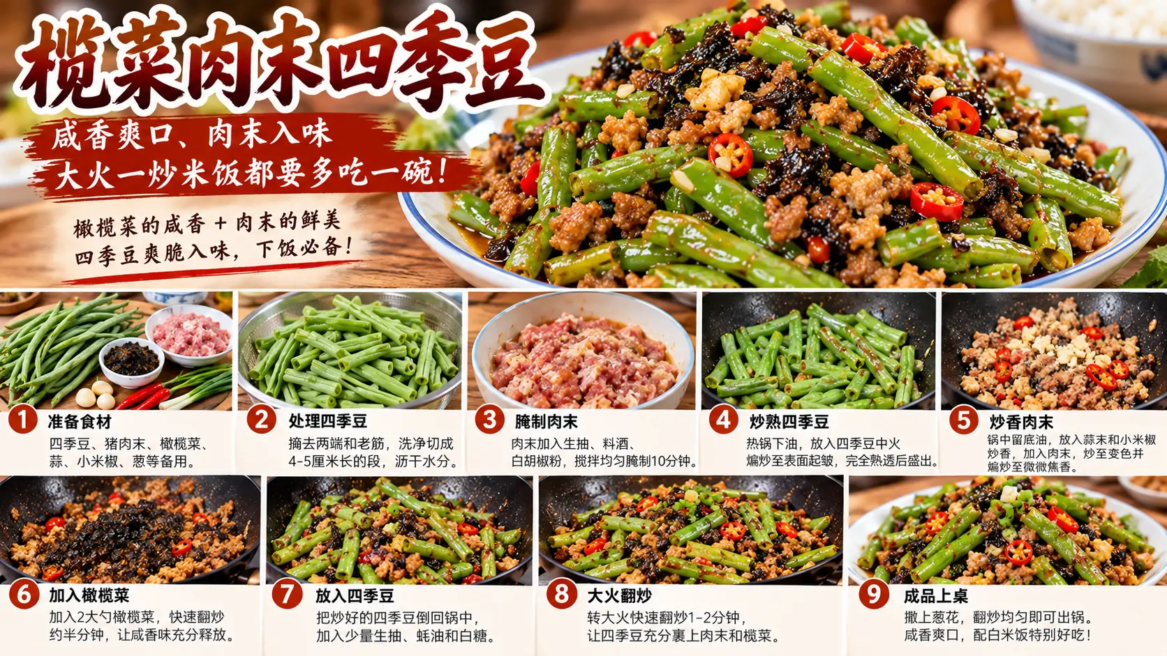 榄菜肉末四季豆.webp