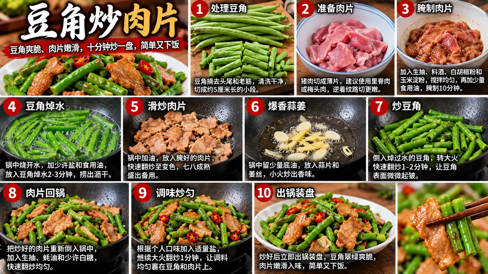 豆角炒肉片.webp