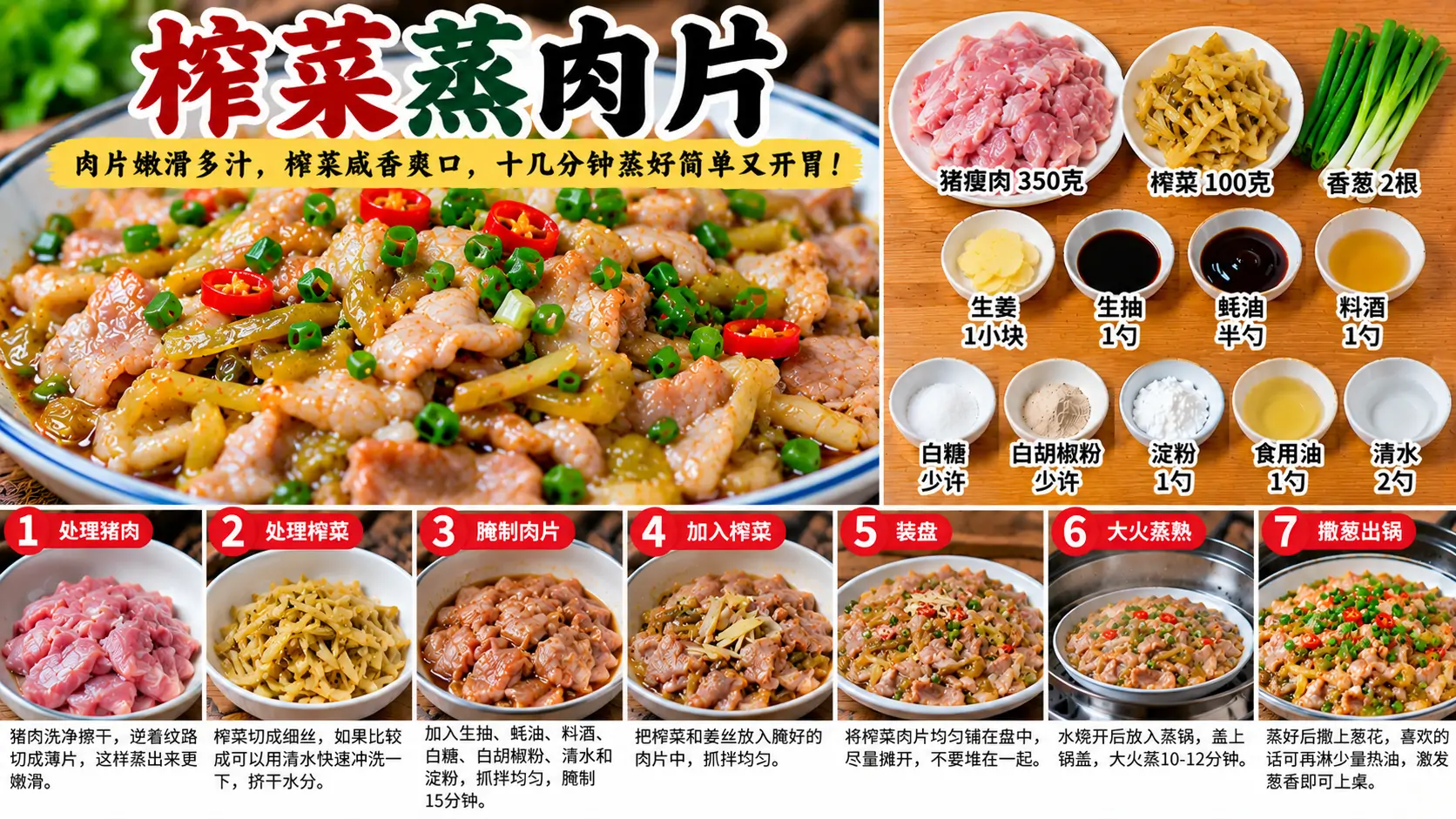 榨菜蒸肉片.webp