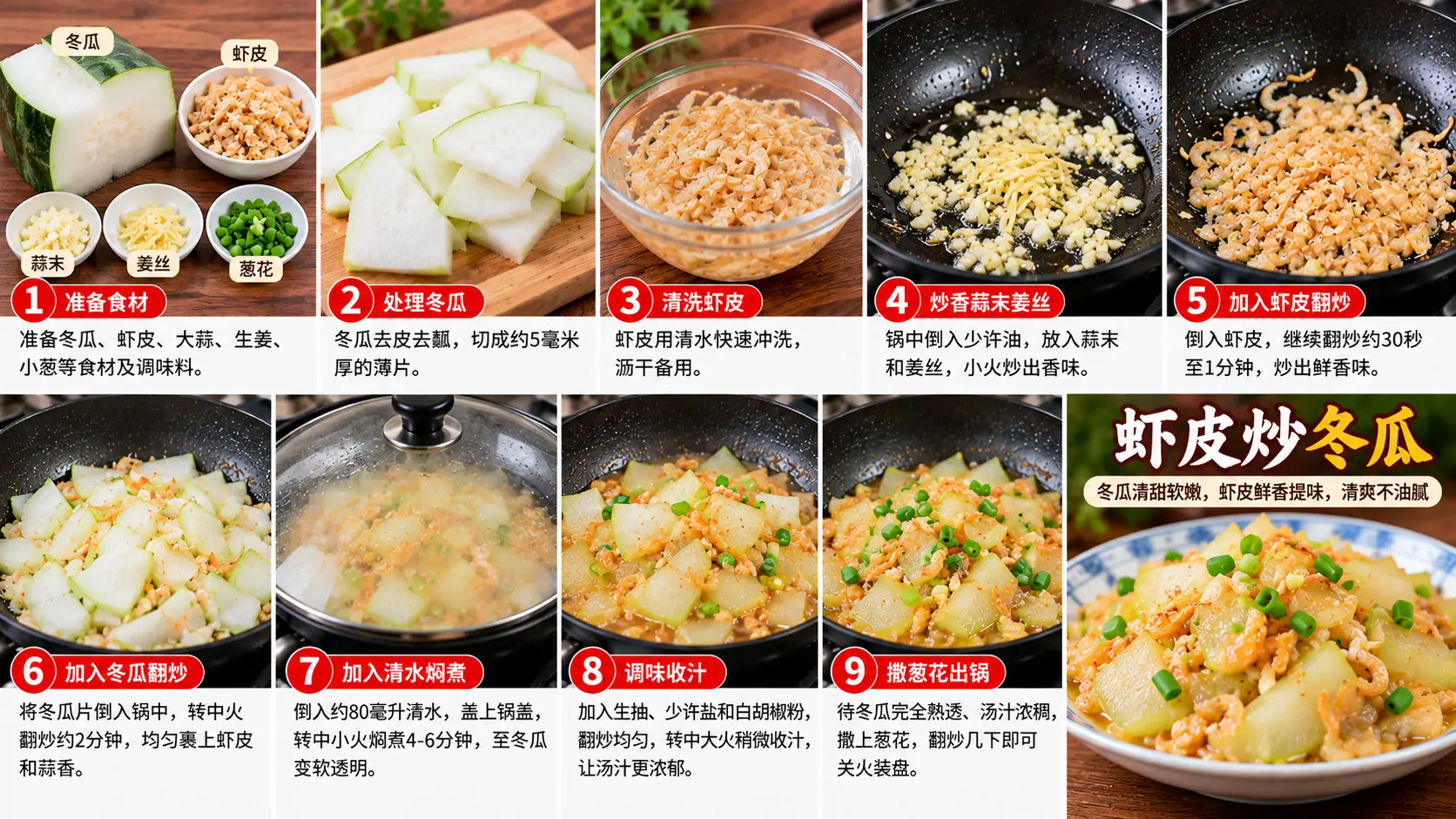 虾皮炒冬瓜.webp